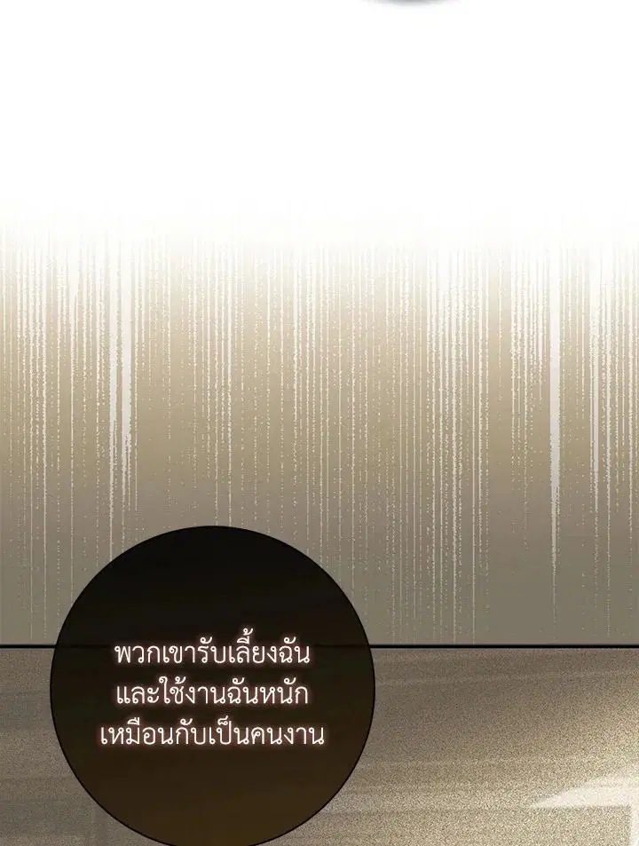 A Princess Who Reads Fortune ตอนที่ 40 หน้า 114