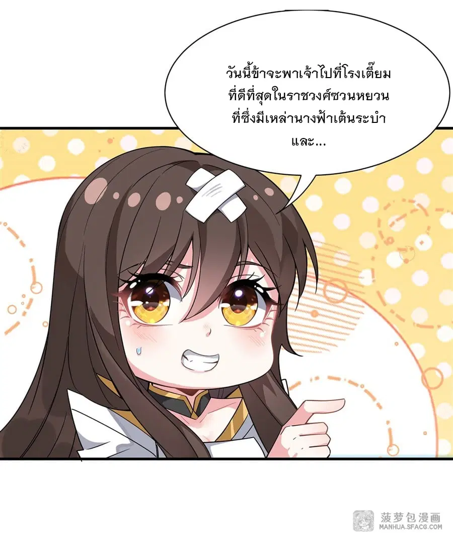 My Female Disciples are all Future Masters of the Heavens ตอนที่ 25 หน้า 16