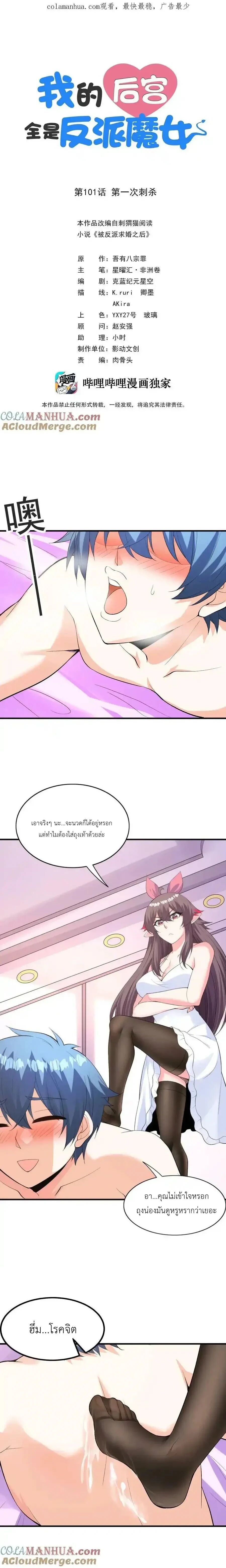 My Harem Is Entirely Female Demon Villains ตอนที่ 101 หน้า 1