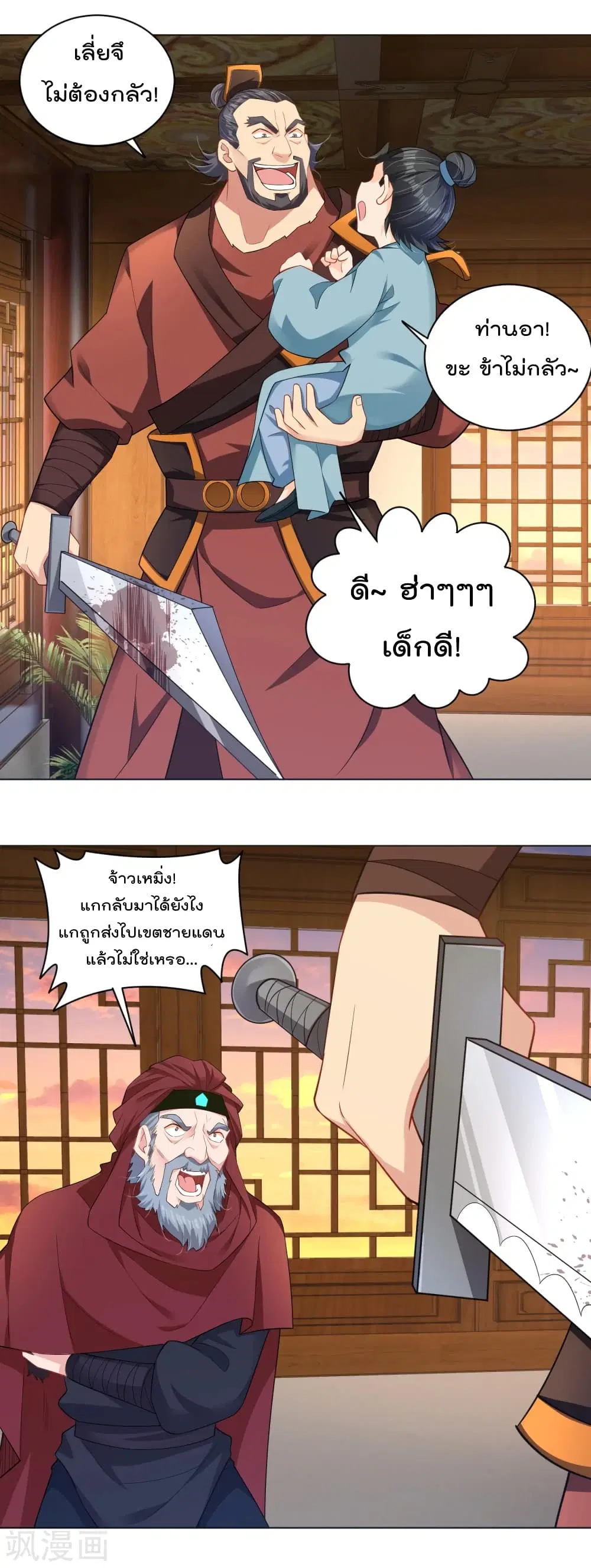 Rebirth God of War ตอนที่ 219 หน้า 19
