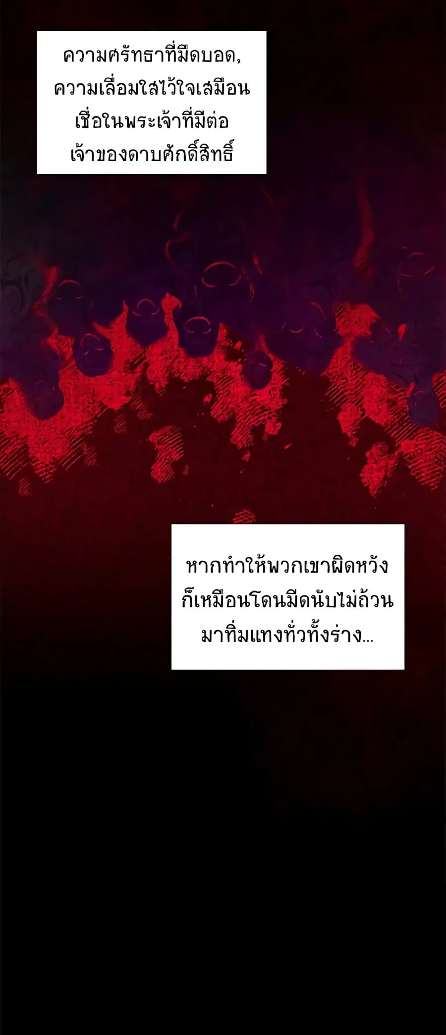 The Soulless Duchess ตอนที่ 70 หน้า 20