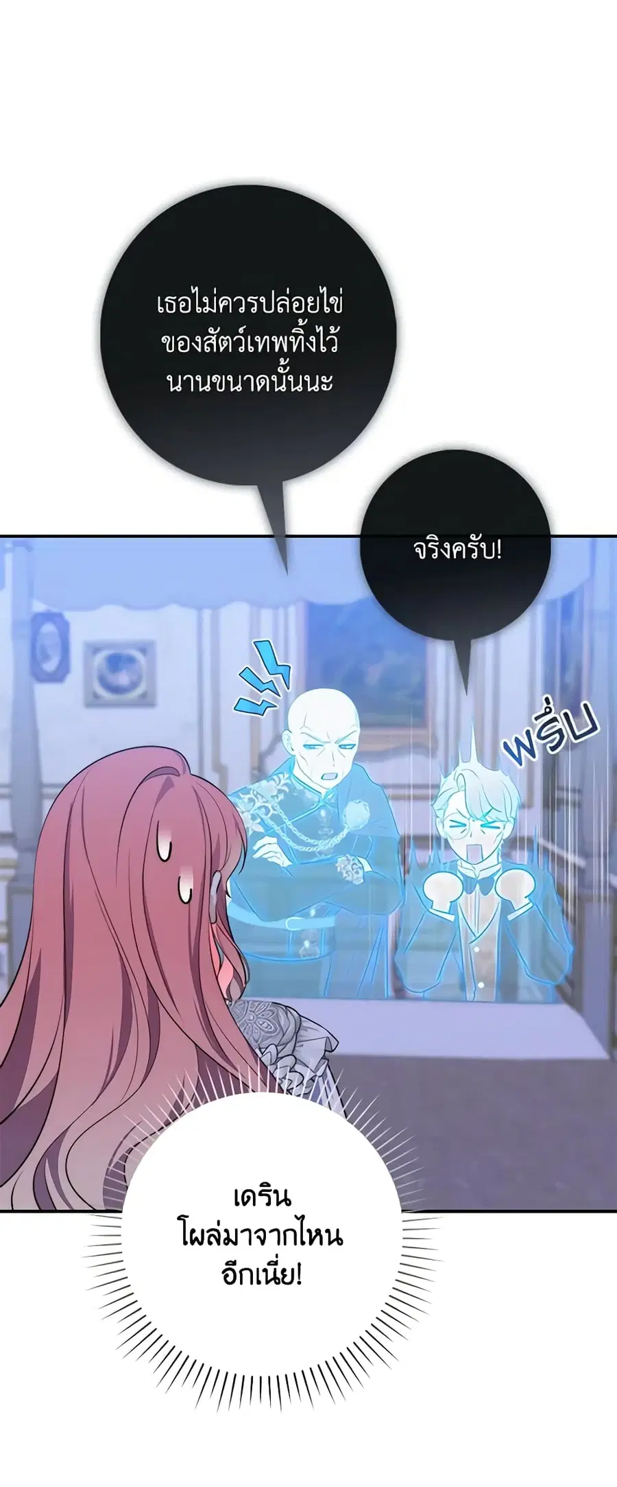 Fortune-Telling Lady ตอนที่ 19 หน้า 17