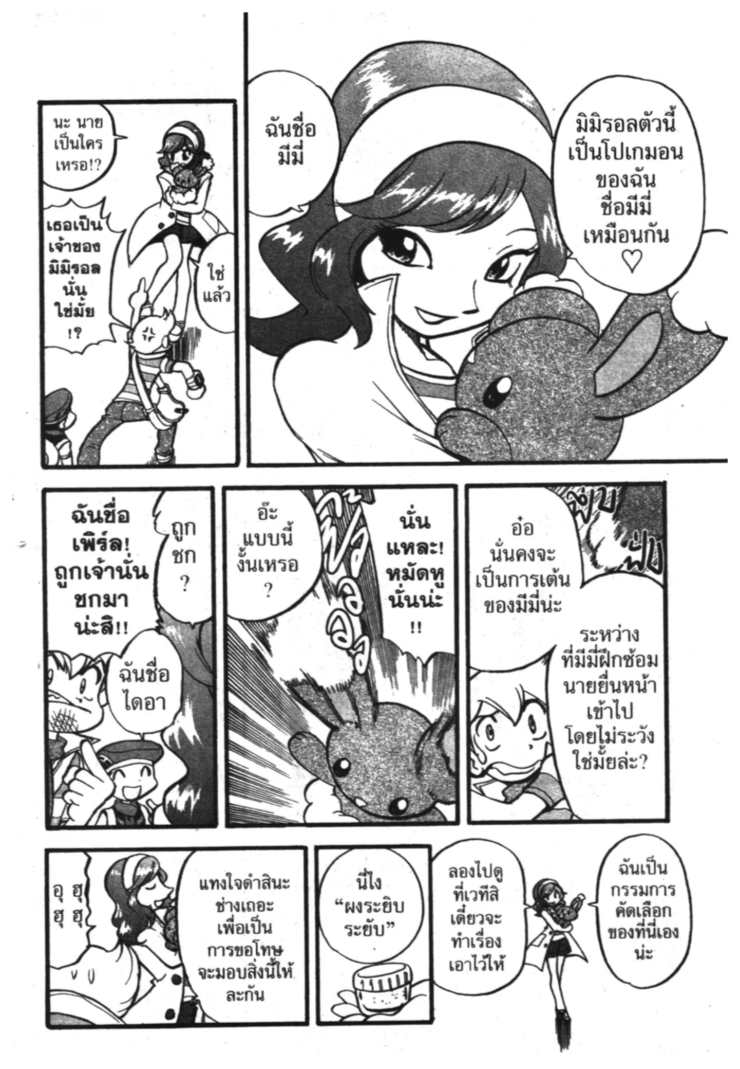 Pokémon ตอนที่ 350 หน้า 10