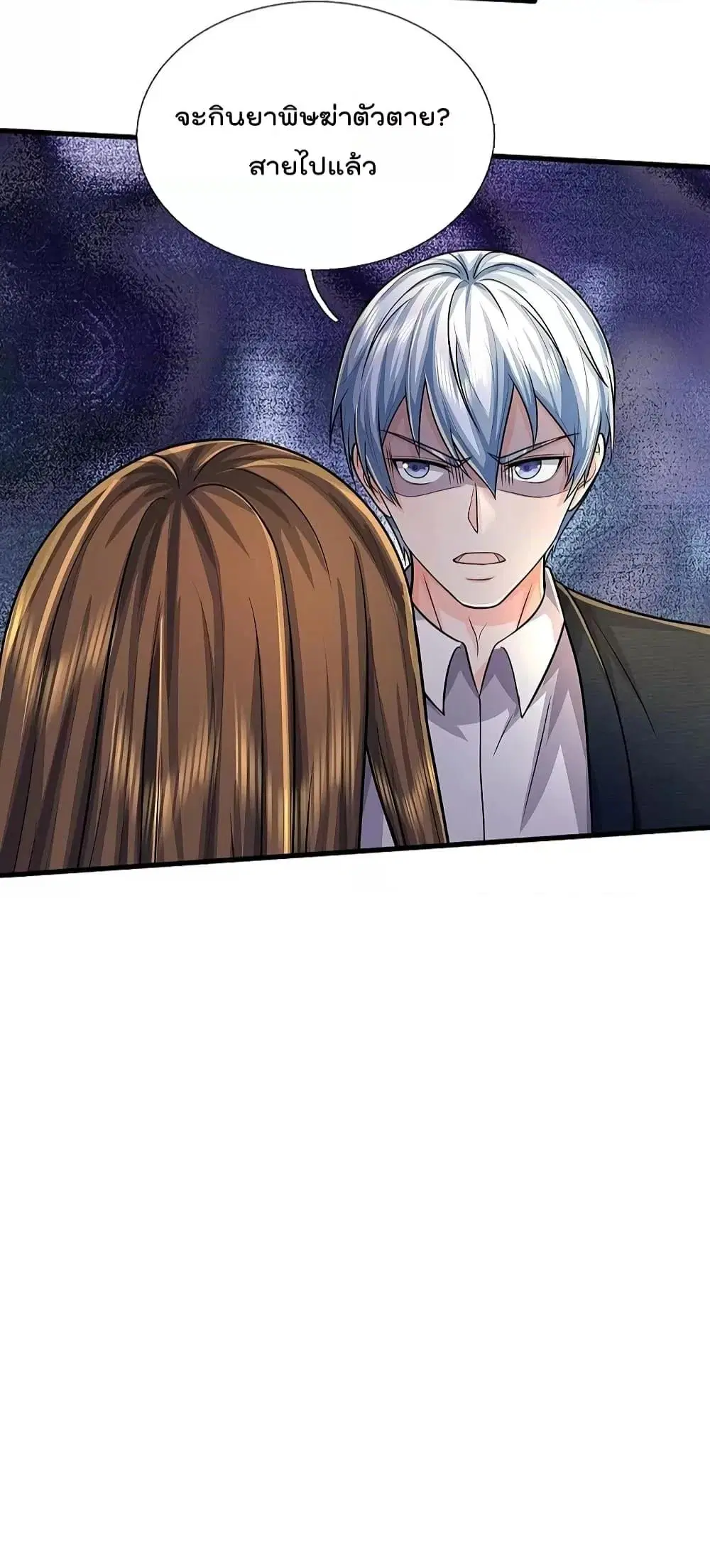 I’m the Great Immortal ตอนที่ 522 หน้า 10