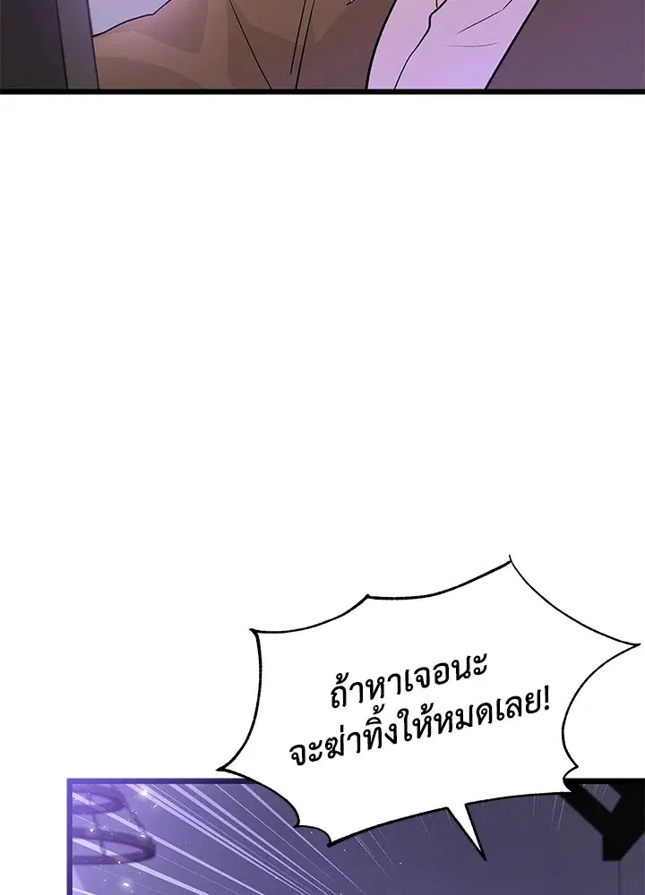 The Symbiotic Relationship Between a Panther and a Rabbit ตอนที่ 36 หน้า 98