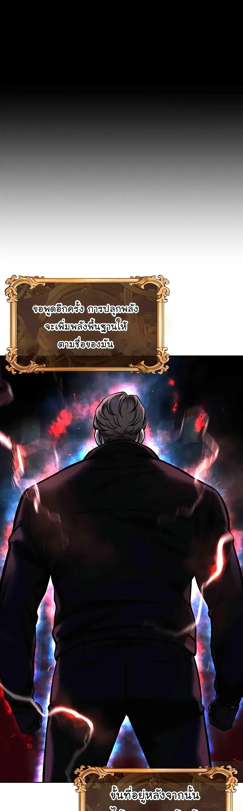 Quest Supremacy ตอนที่ 104 หน้า 60