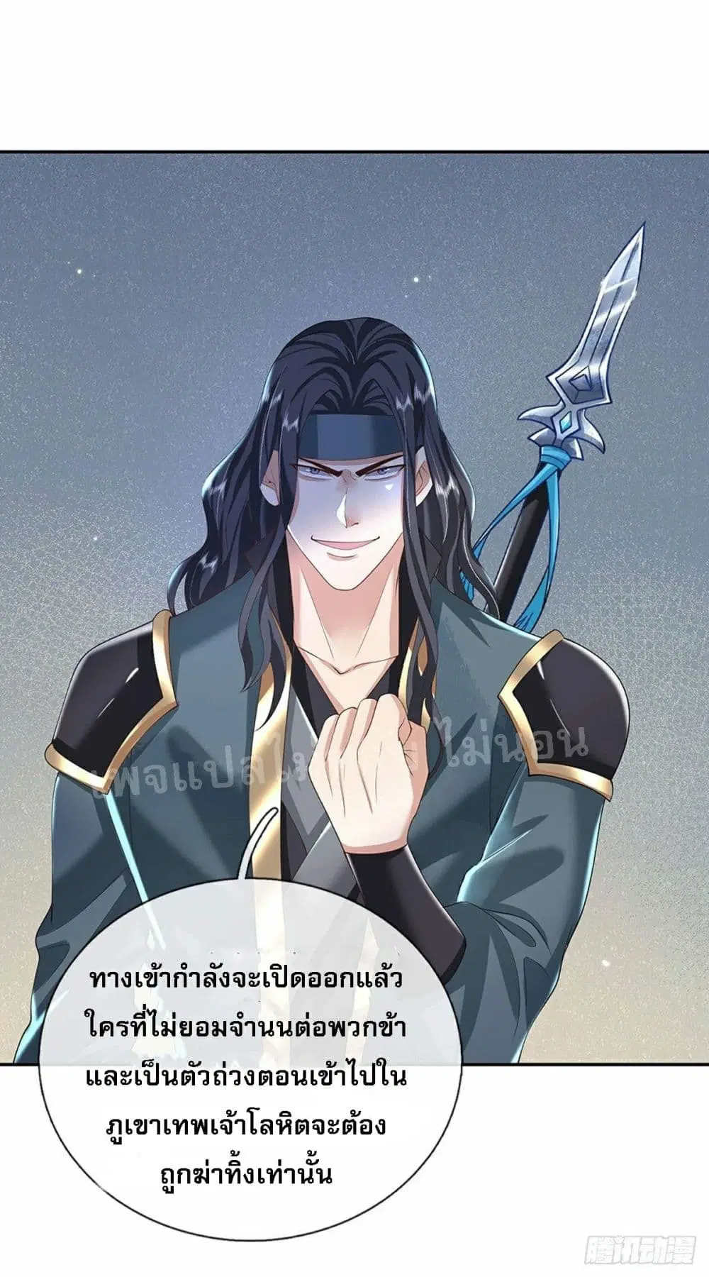 Royal God of War, Rising Dragon ตอนที่ 112 หน้า 12