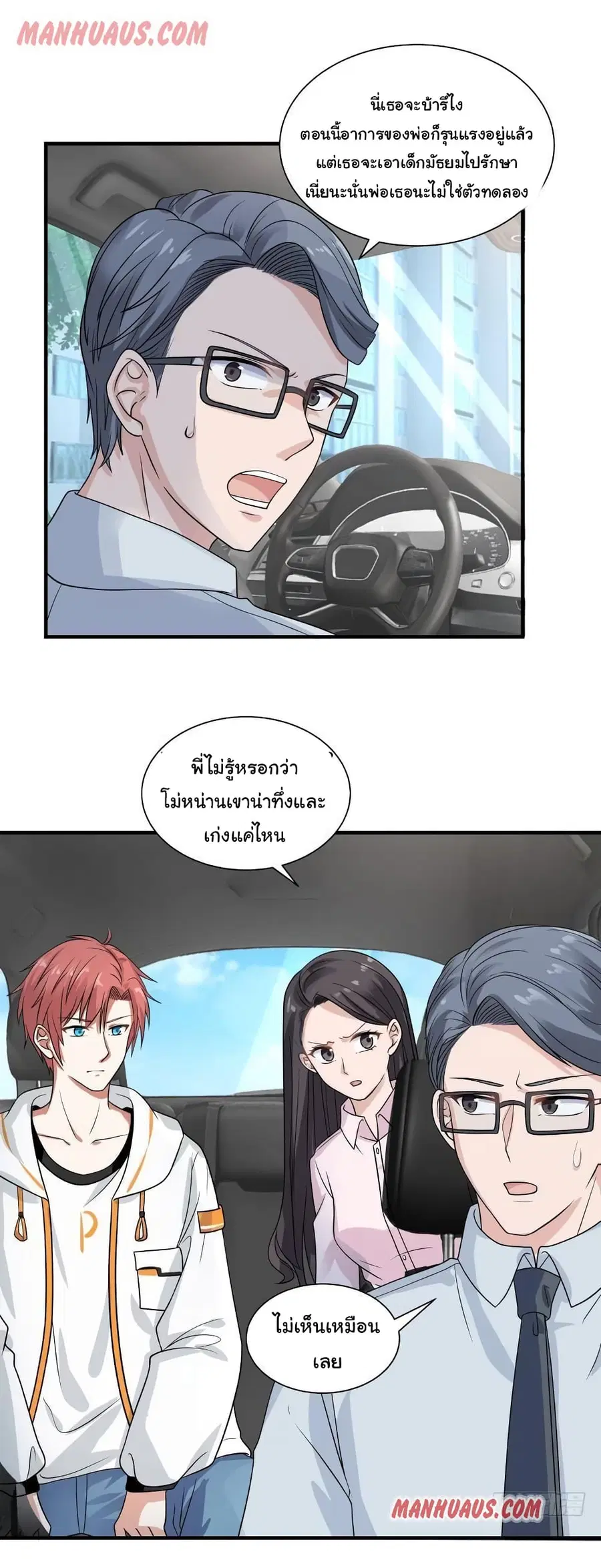 I Have a Dragon in My Body ตอนที่ 251 หน้า 10