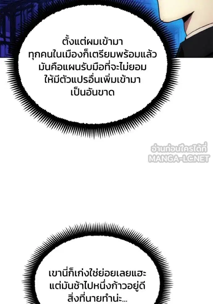 How to Live as a Villain ตอนที่ 177 หน้า 75