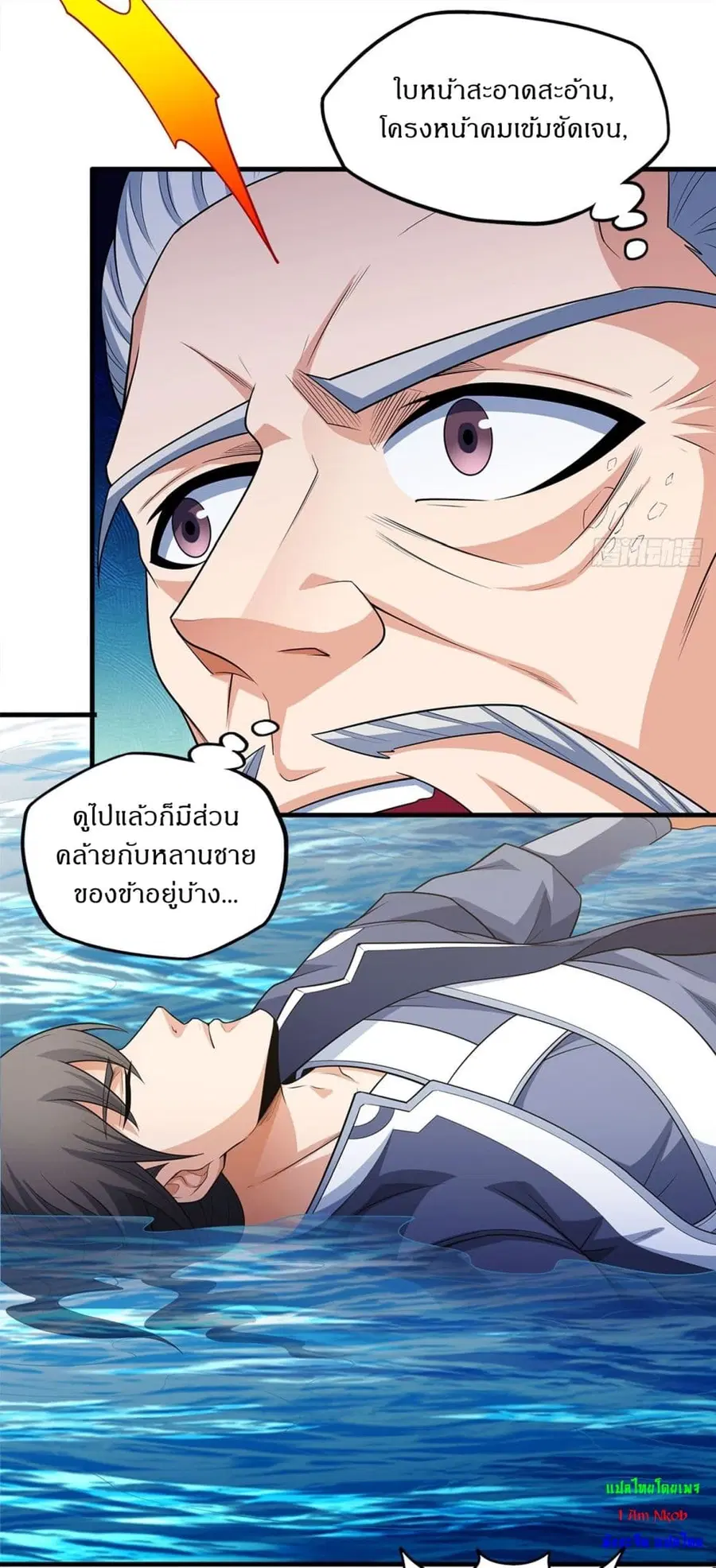 God of Martial Arts ตอนที่ 700 หน้า 11