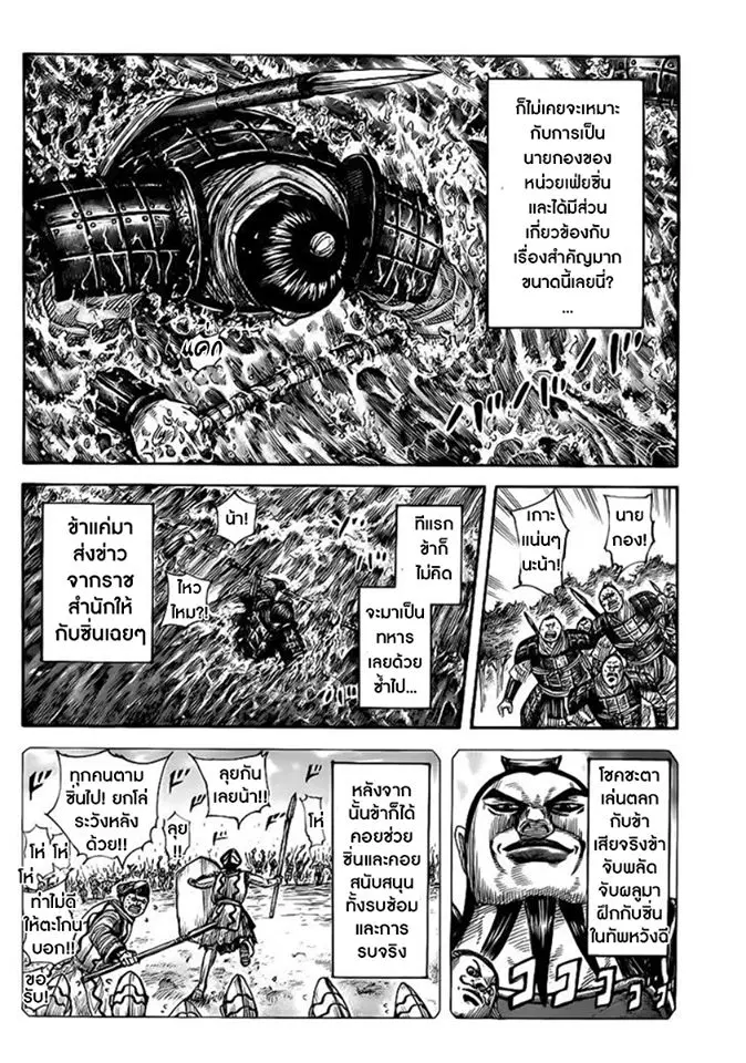 Kingdom ตอนที่ 456 หน้า 4
