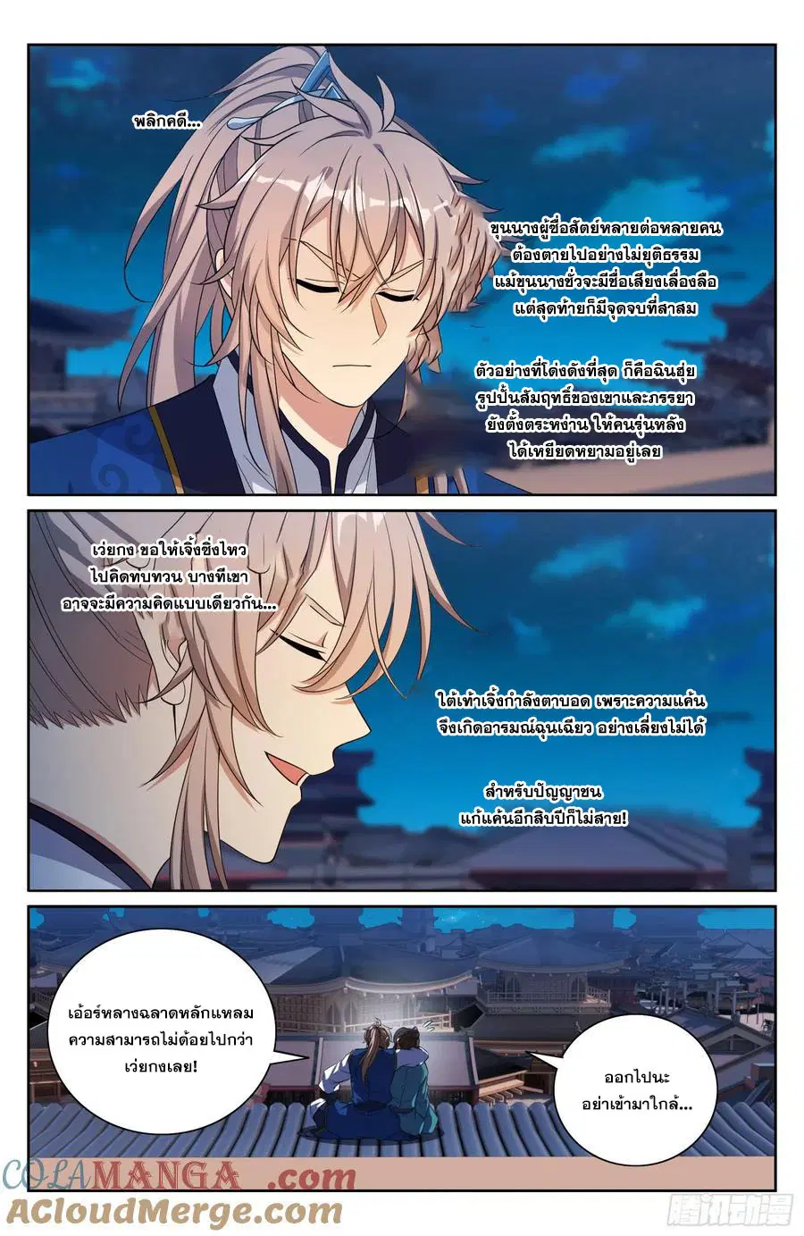 Nightwatcher ตอนที่ 475 หน้า 14