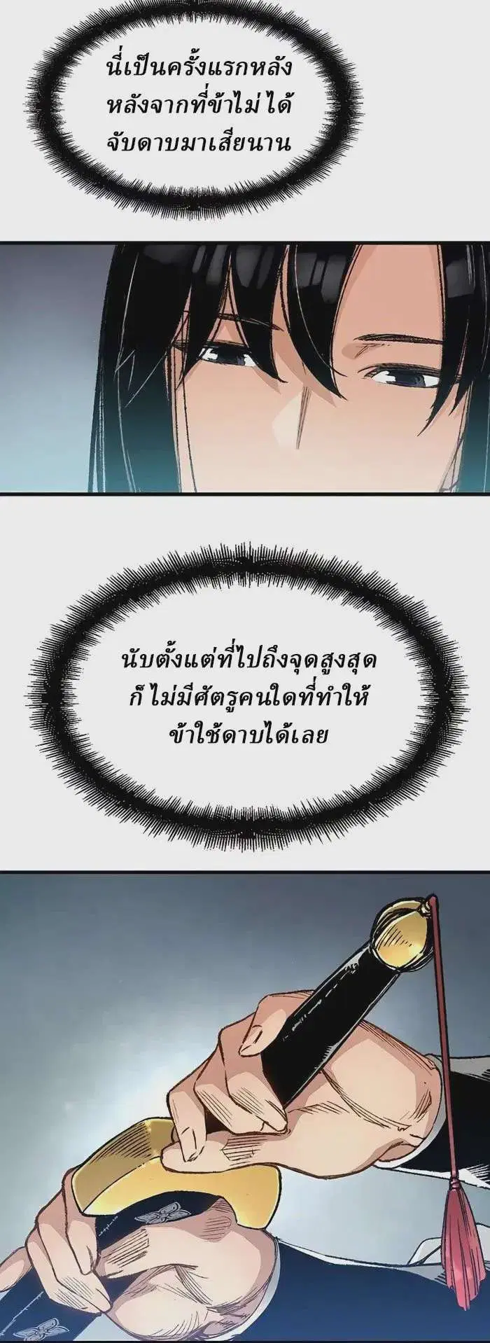 Reborn As The Heavenly Demon ตอนที่ 2 หน้า 14