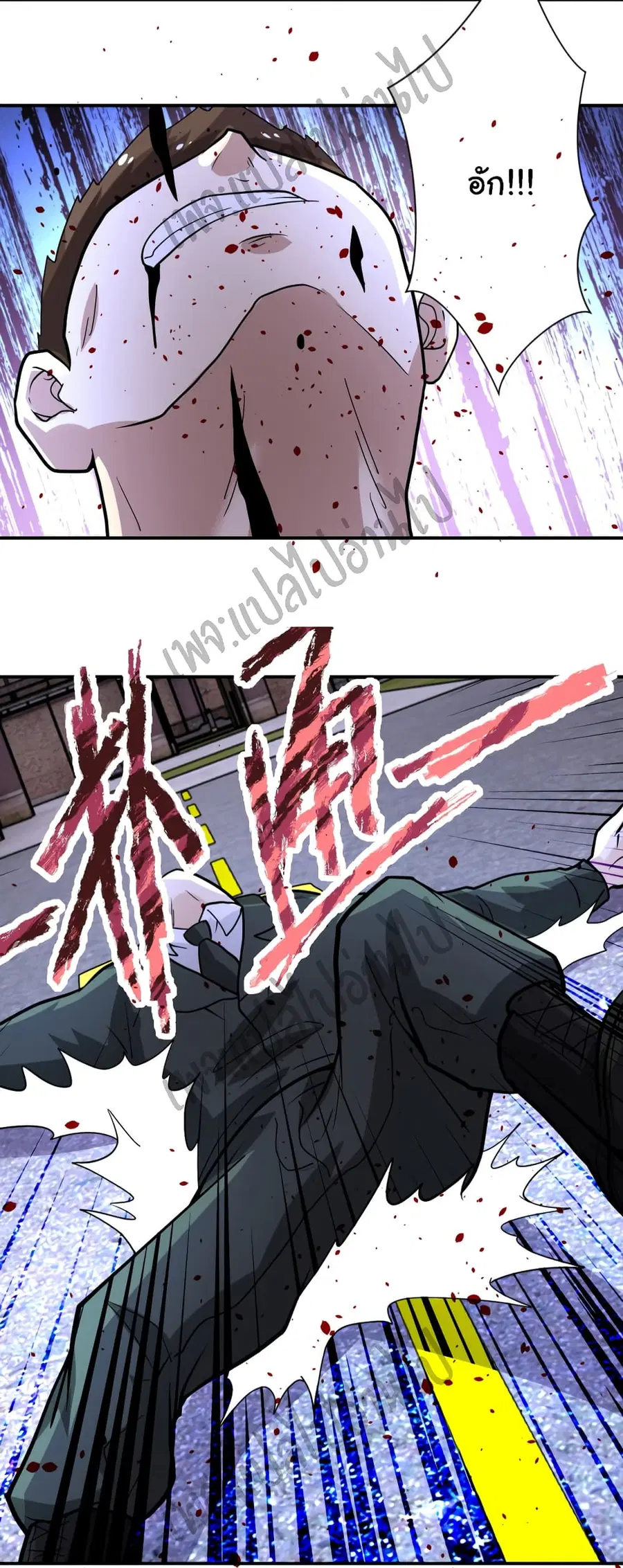 Apocalyptic Super System ตอนที่ 213 หน้า 16