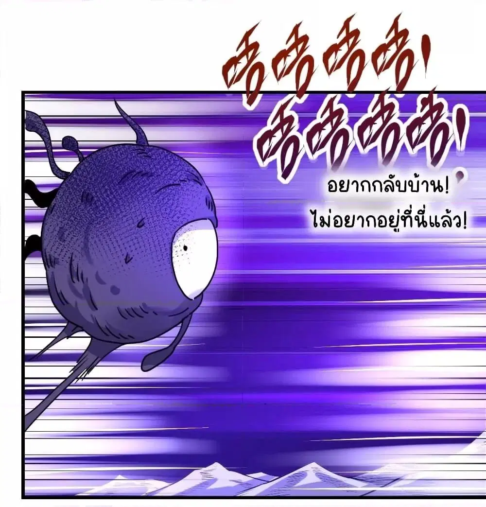 It Turns Out That I Am A Big Cultivator ตอนที่ 84 หน้า 48