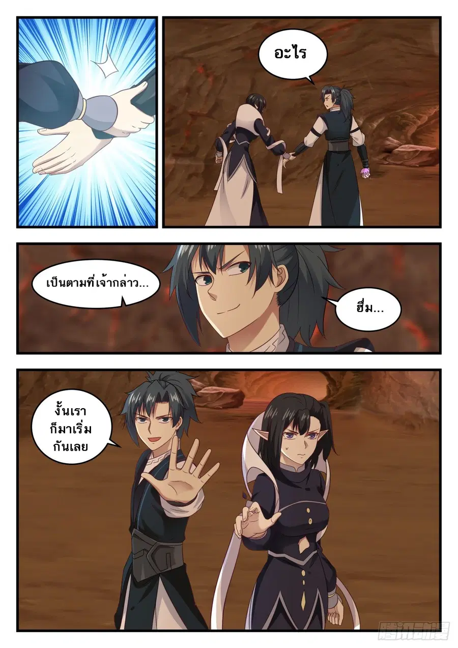 Martial Peak ตอนที่ 628 หน้า 13