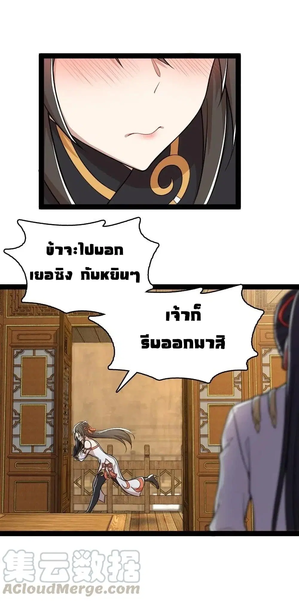 The Martial Emperor’s Life After Seclusion ตอนที่ 61 หน้า 20