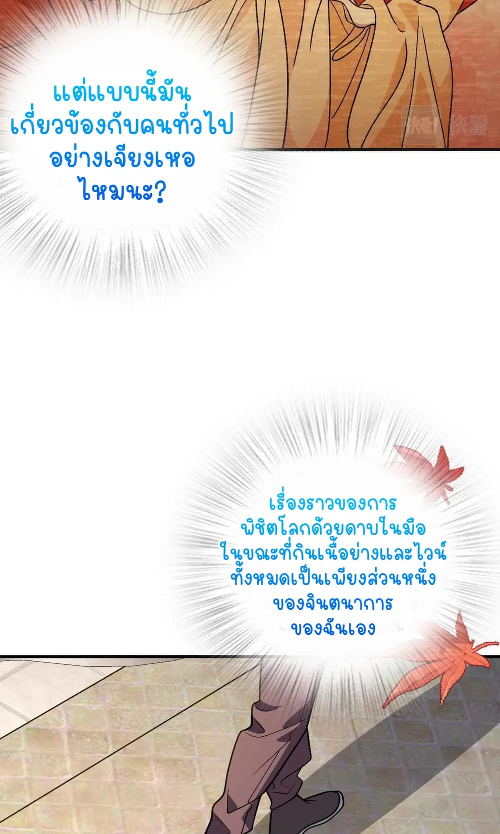 My Wife Is From a Thousand Years Ago ตอนที่ 40 หน้า 19