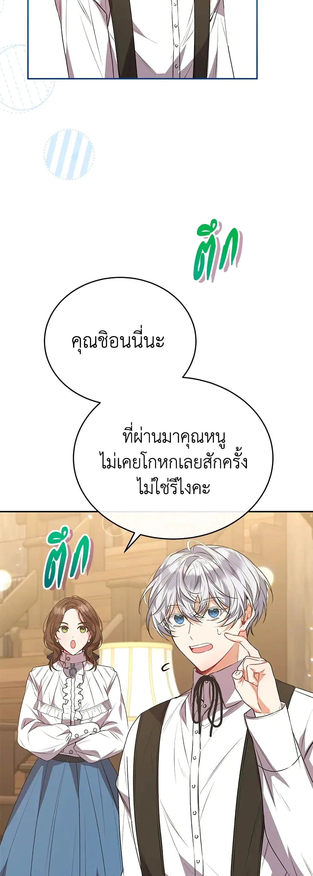 The Real Daughter Is Back ตอนที่ 51 หน้า 6