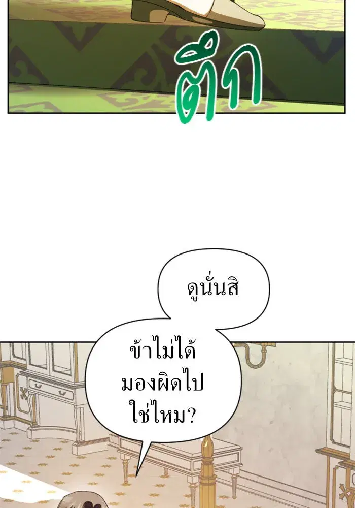 Your Throne ตอนที่ 41 หน้า 22