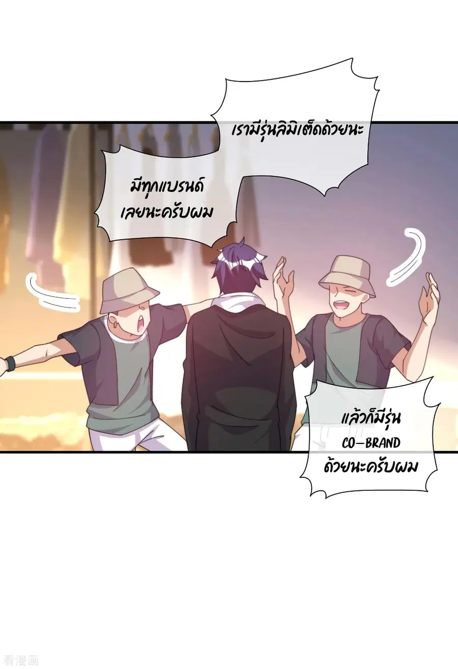 I am The Richest in The World ตอนที่ 233 หน้า 10