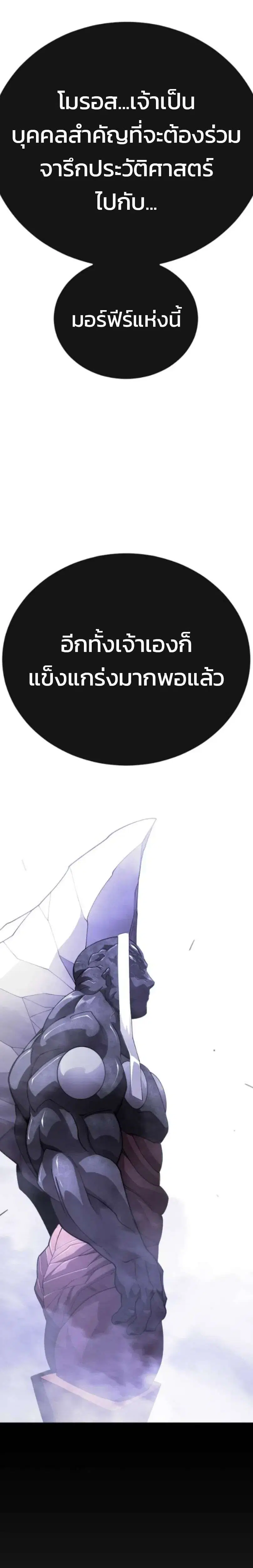 Superhuman Era ตอนที่ 247 หน้า 53
