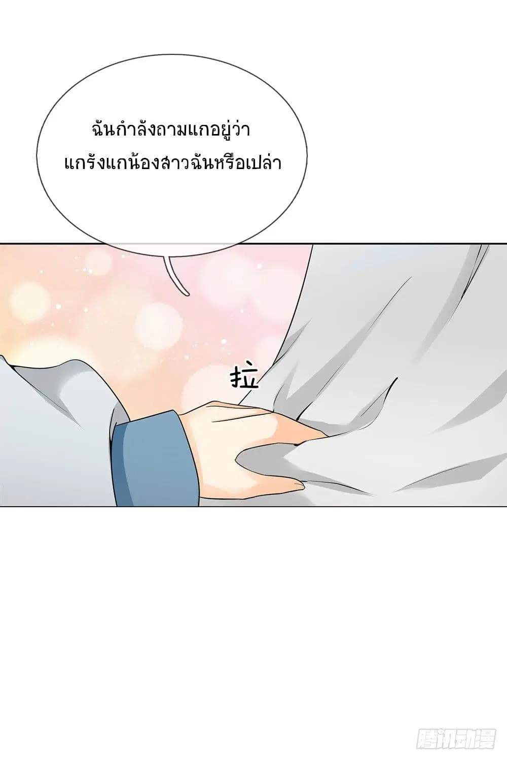 Dushi Zhi Ni Tianxian Zun ตอนที่ 3 หน้า 11