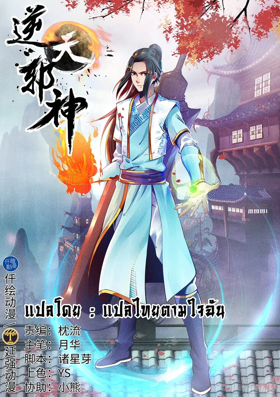 Against the Gods ตอนที่ 156 หน้า 2