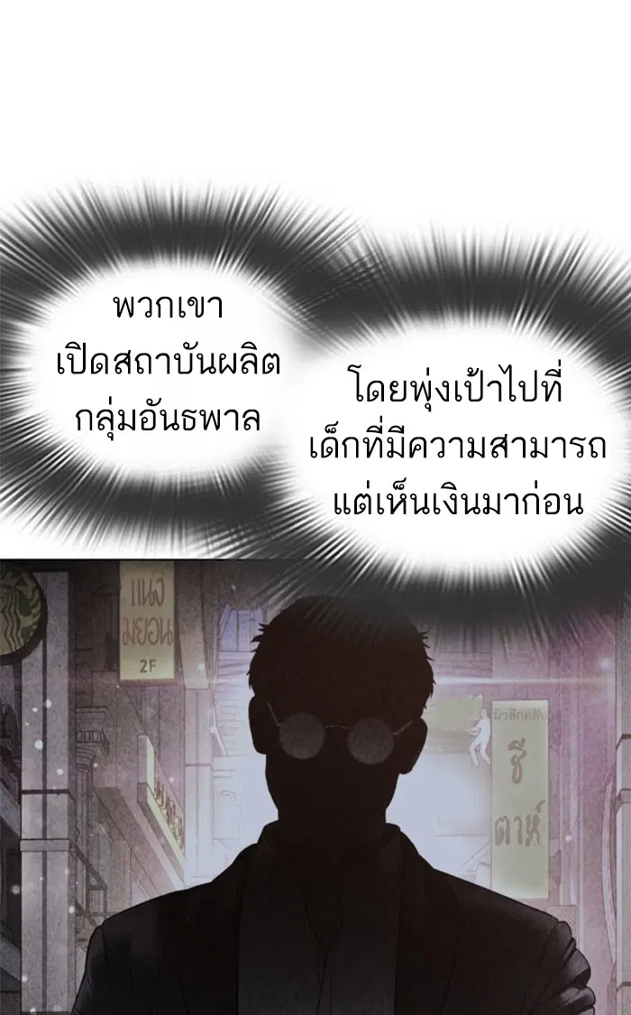 How to Fight ตอนที่ 157 หน้า 16