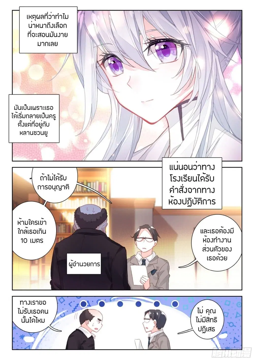 Douluo Dalu IV: Zhongji Douluo ตอนที่ 31 หน้า 5
