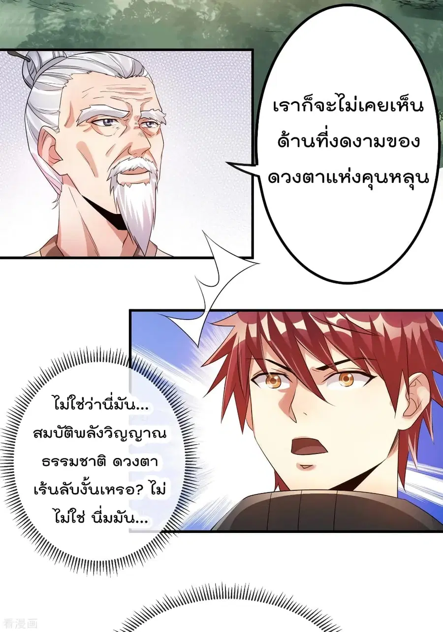 Immortal King of City ตอนที่ 121 หน้า 6