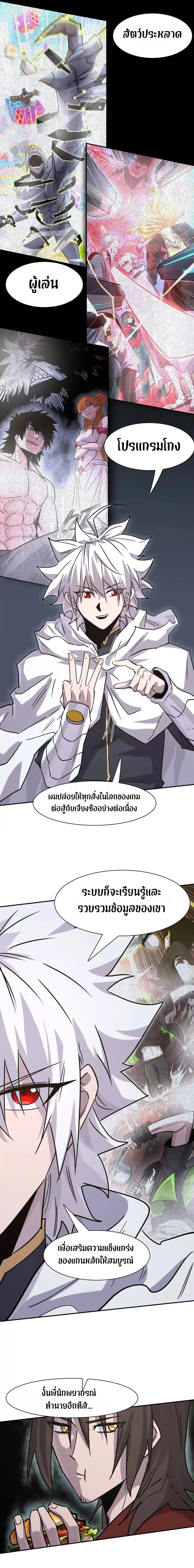 Mr.Zombie ตอนที่ 183 หน้า 12