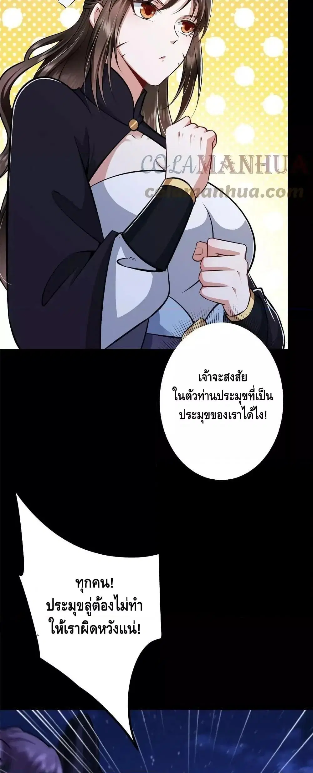 Keep A Low Profile ตอนที่ 180 หน้า 25