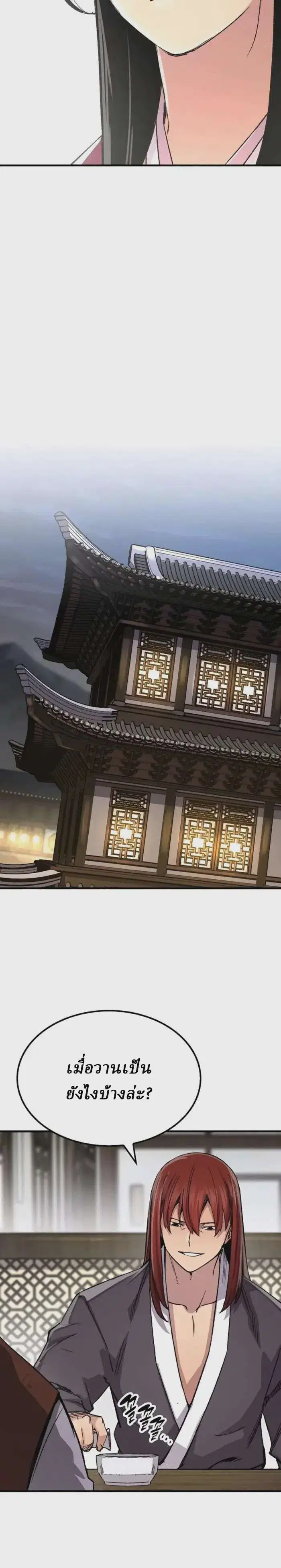 Reborn As The Heavenly Demon ตอนที่ 78 หน้า 16