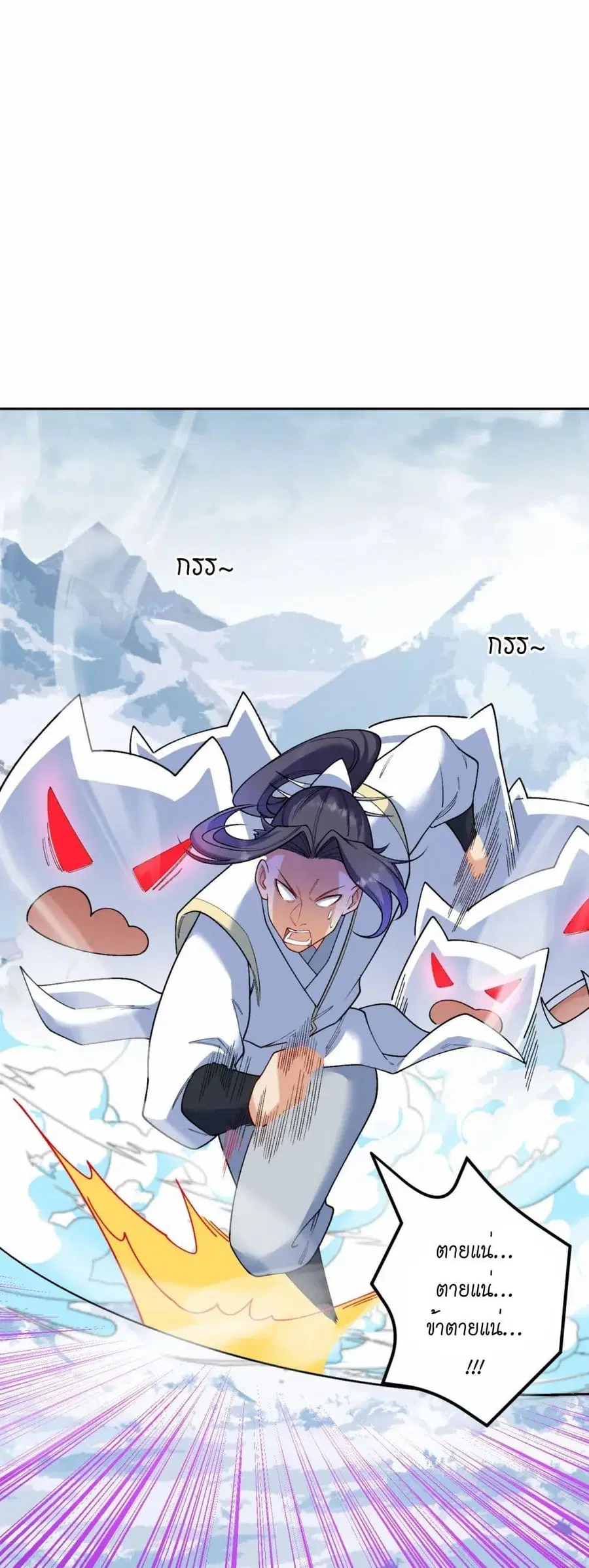 Against the Gods ตอนที่ 584 หน้า 18