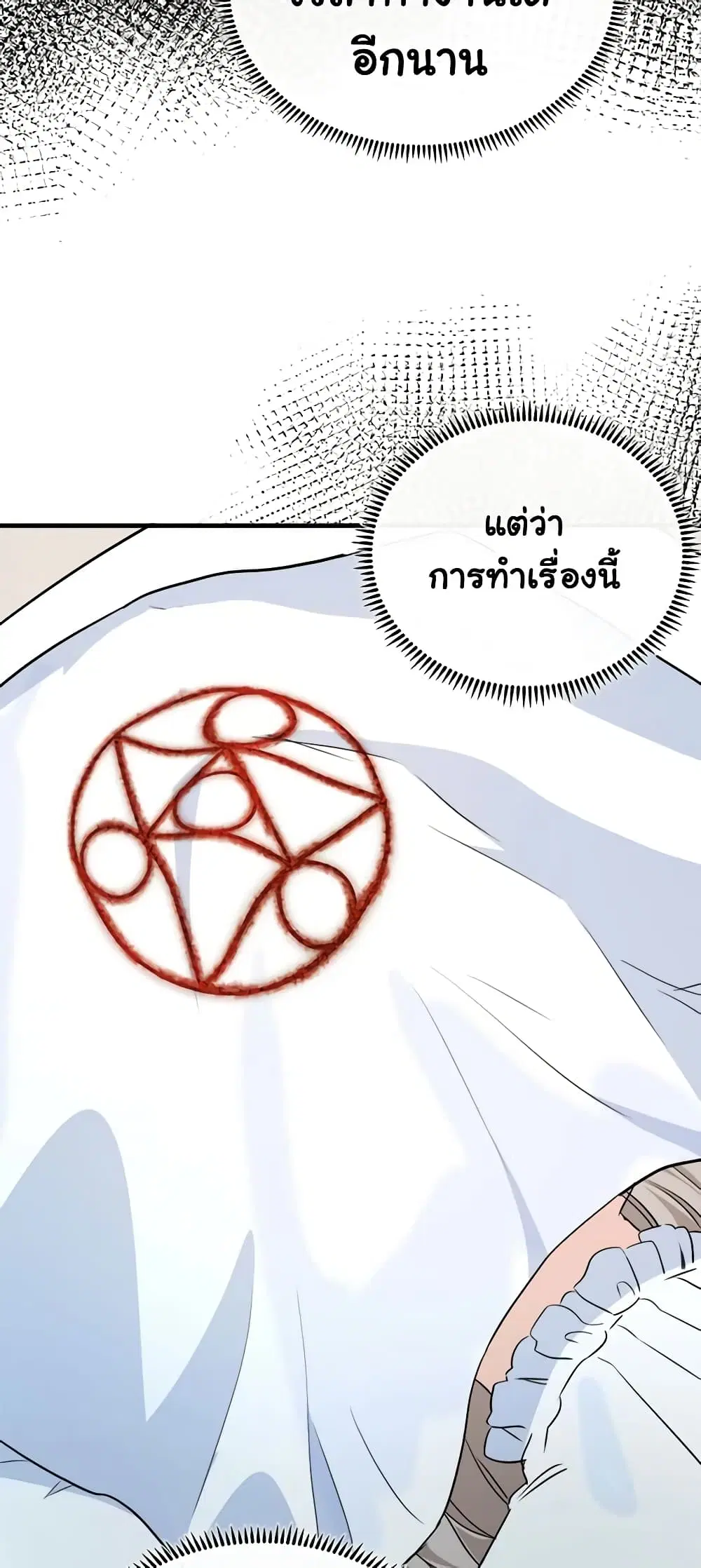 The Villainess Lives Again ตอนที่ 108 หน้า 11