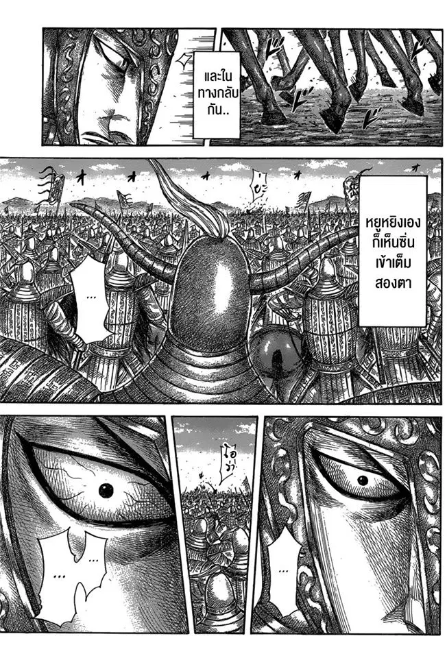Kingdom ตอนที่ 558 หน้า 9