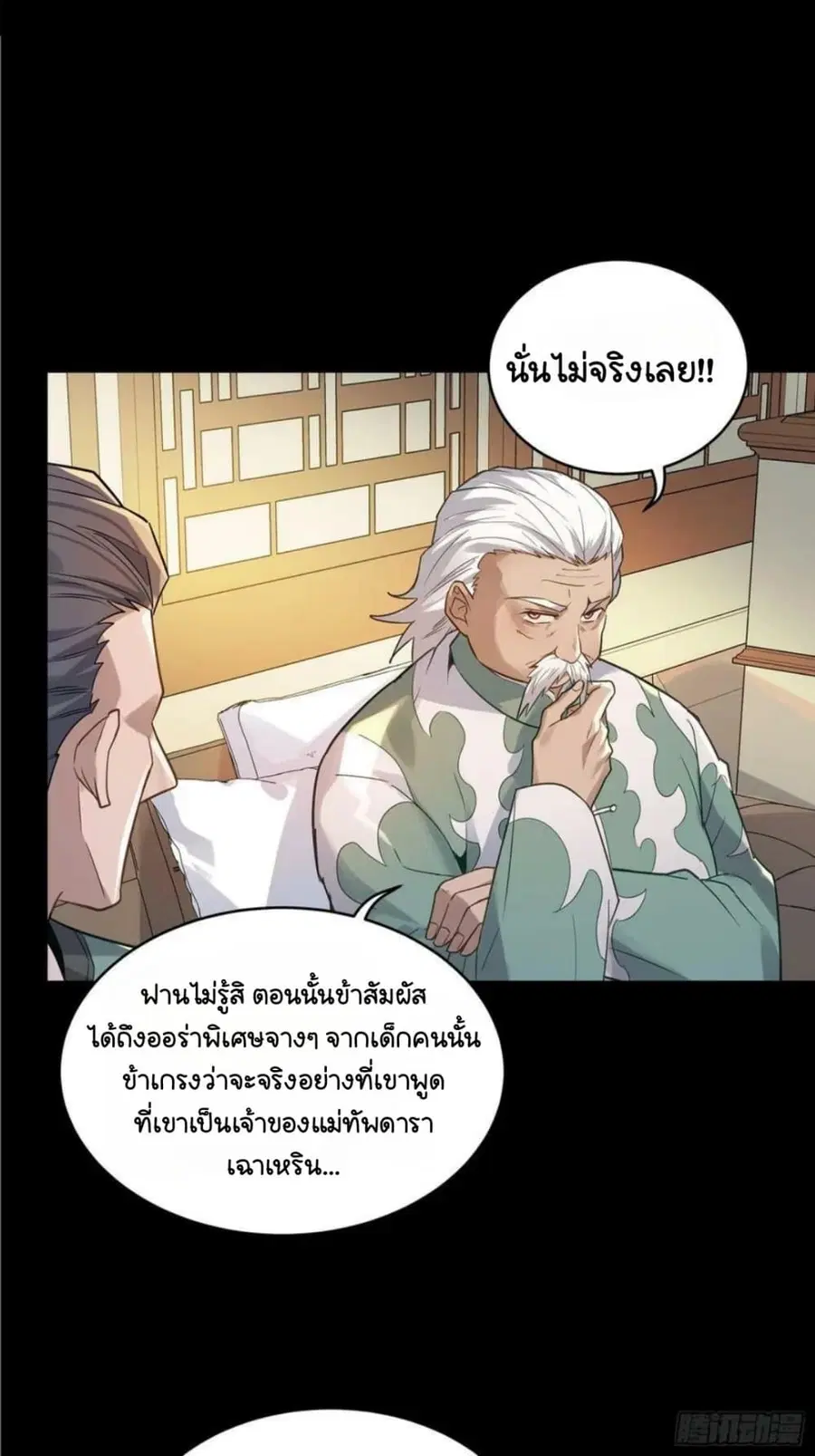 Legend of Star General ตอนที่ 99 หน้า 9