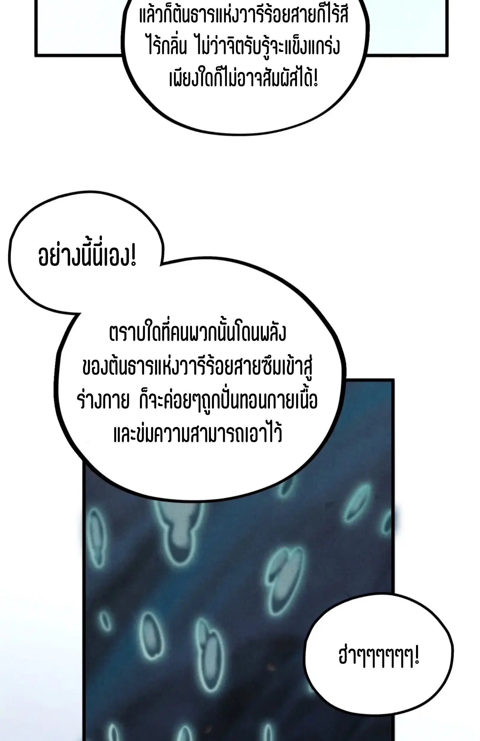 The Eternal Supreme ตอนที่ 410 หน้า 48