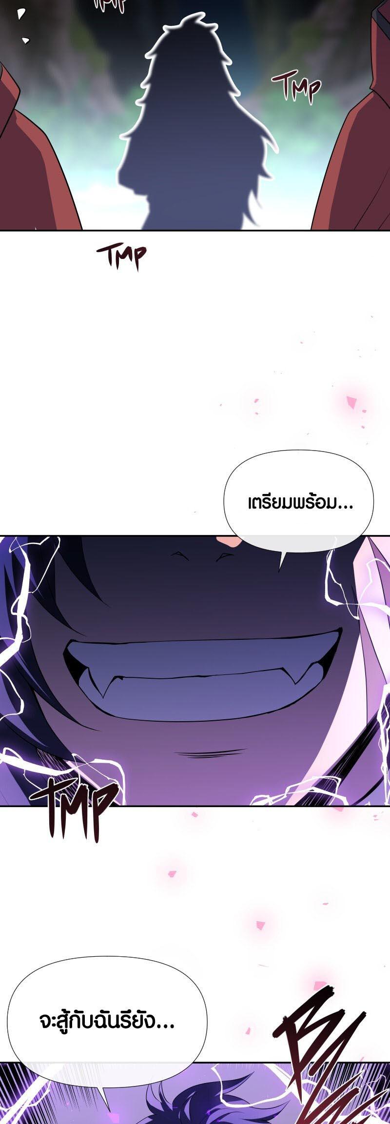 Retired Demon King จอมมารผู้ปลดเกษียณ ตอนที่ 12 หน้า 32