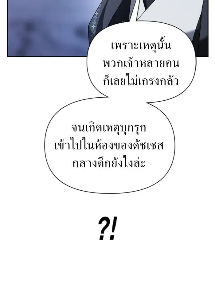 Your Throne ตอนที่ 106 หน้า 85