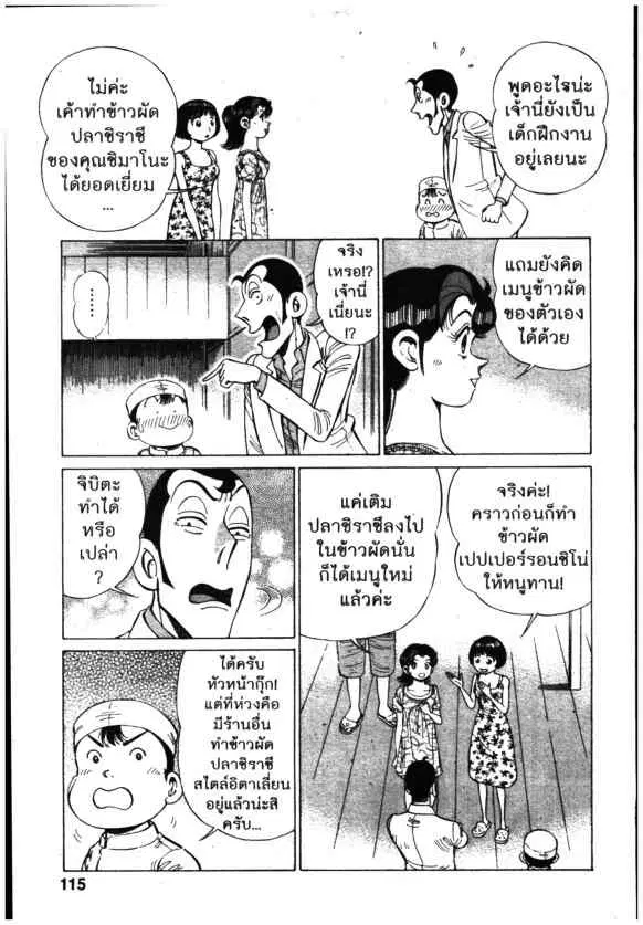 Kachuu Hana ตอนที่ 142 หน้า 19