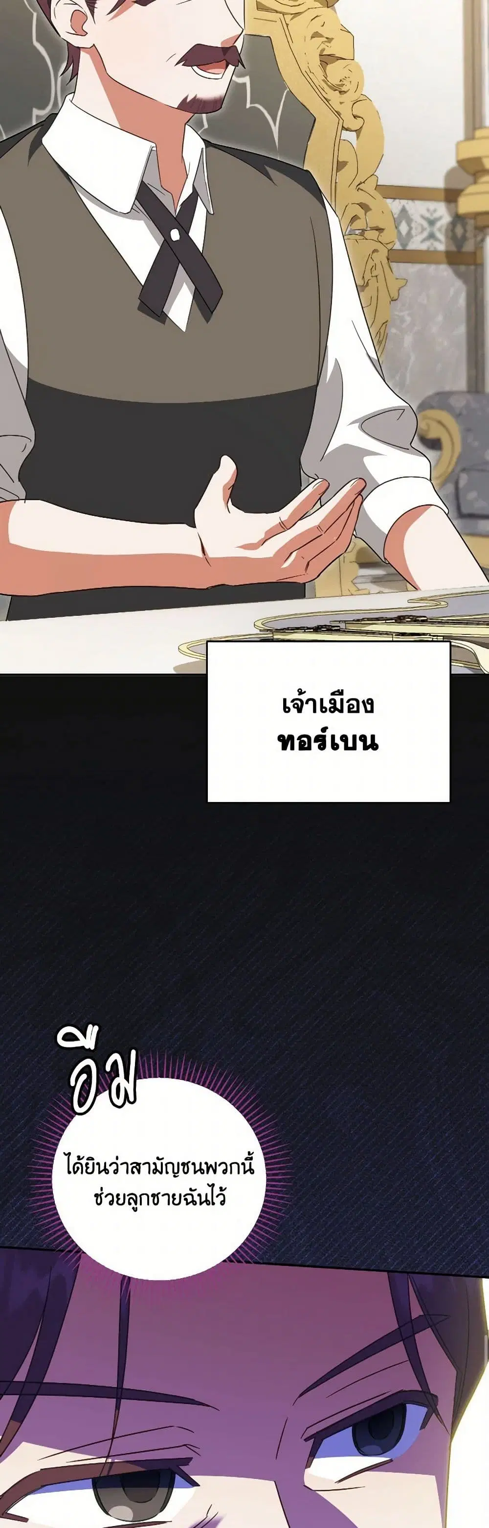 The Wicked Little Princess ตอนที่ 137 หน้า 28