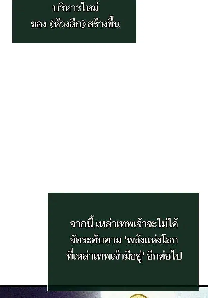 The World After the end โลกหลังการล่มสลาย ตอนที่ 232 หน้า 72