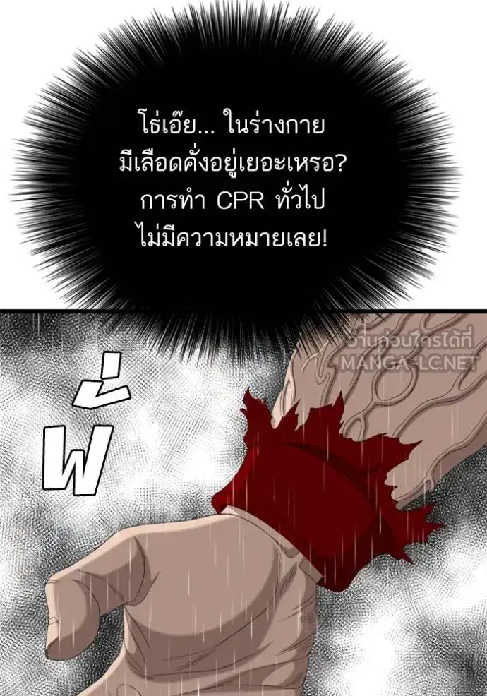 Bad Guy ตอนที่ 245 หน้า 75