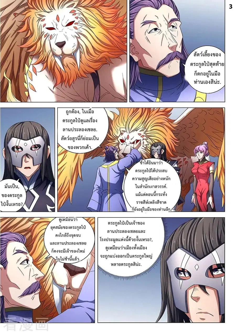 God of Martial Arts ตอนที่ 238 หน้า 4
