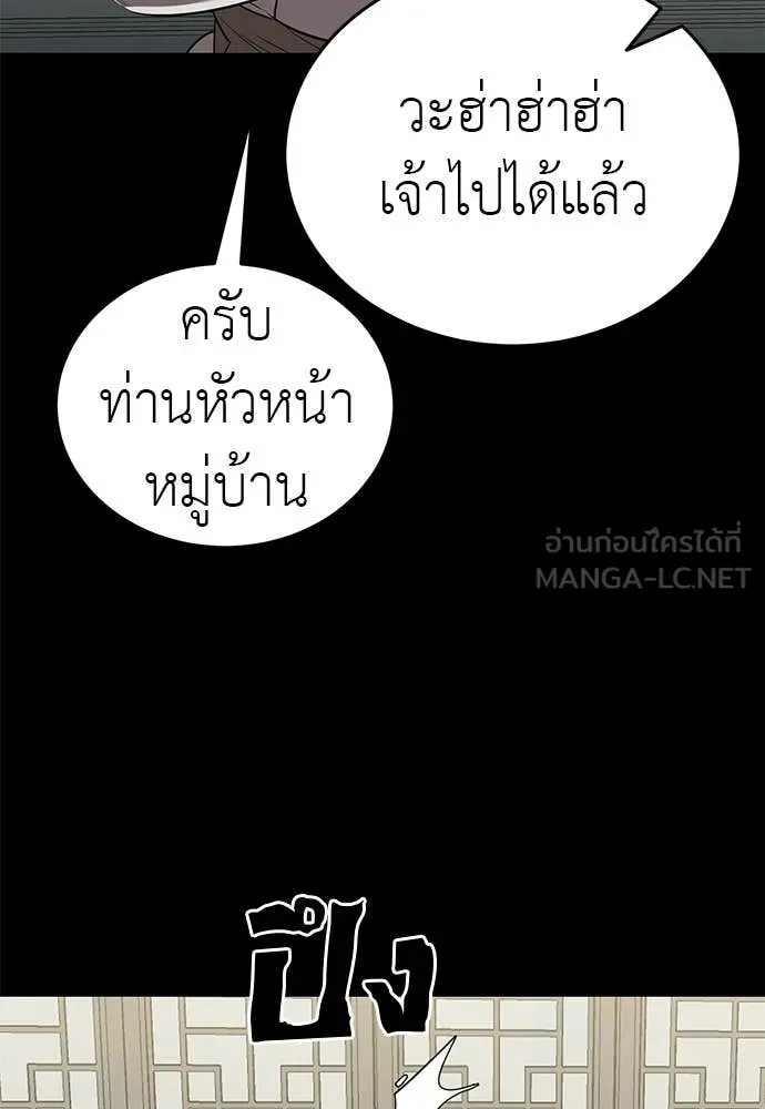 Reincarnation Path of The Underworld King ยอมรา ผู้พิพากษาจากนรก ตอนที่ 112 หน้า 26