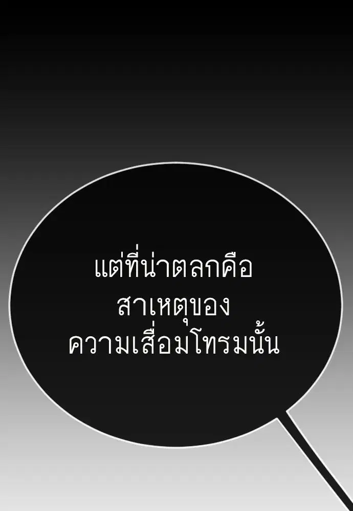 Superhuman Era ตอนที่ 212 หน้า 53
