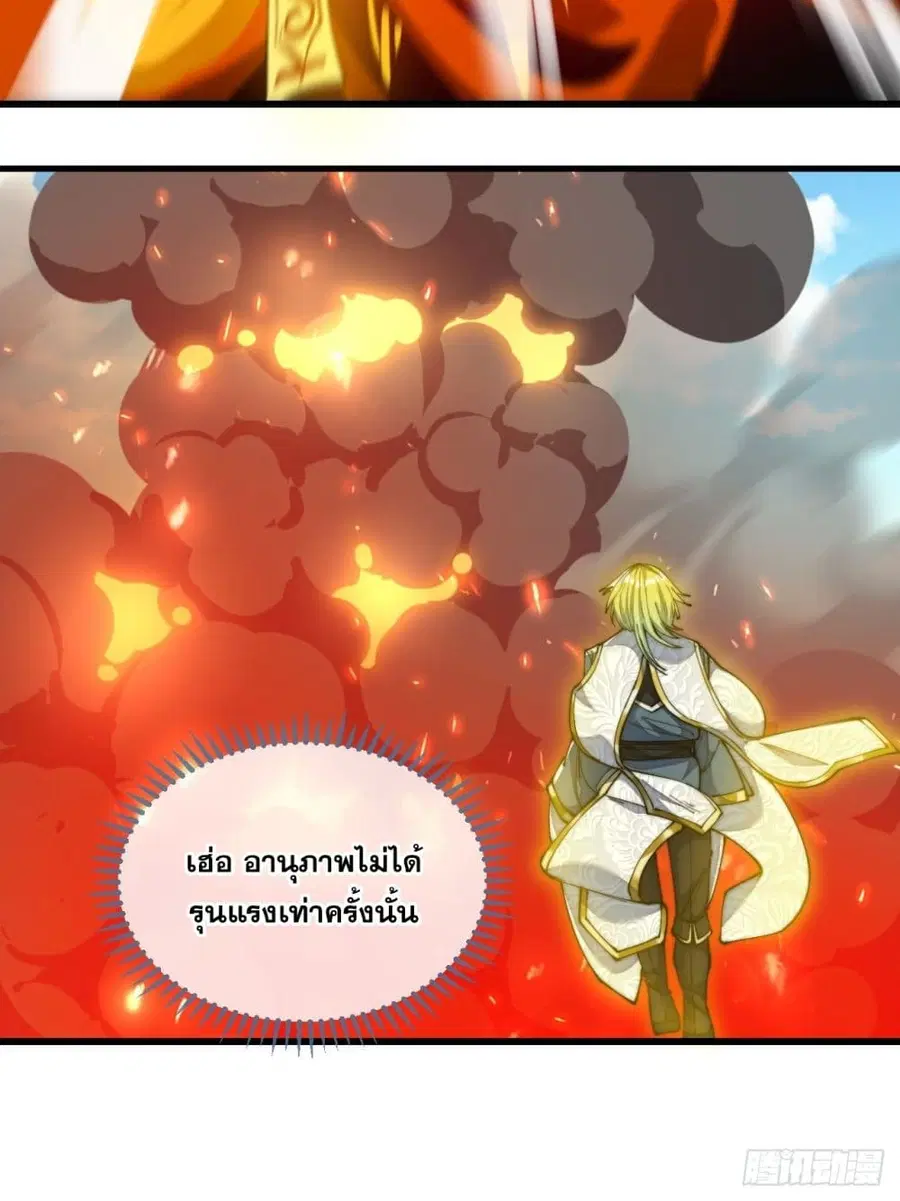 I’m Really Not the Son of Luck ตอนที่ 60 หน้า 20