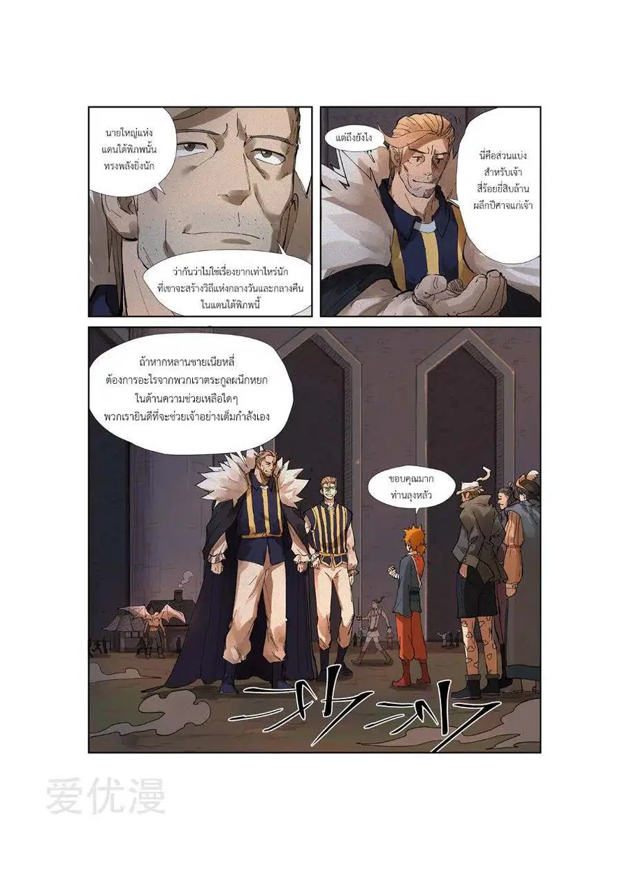 Tales of Demons and Gods ตอนที่ 234 หน้า 8